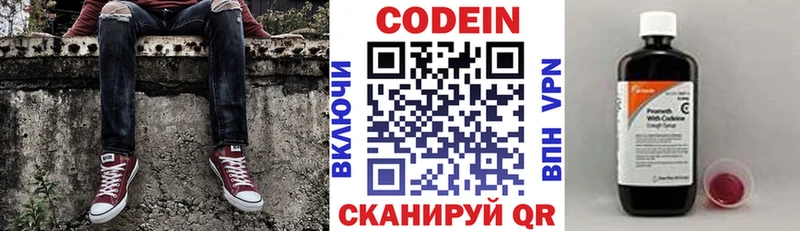 Кодеин Purple Drank  Озёрск 